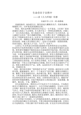 生命存在于自然中