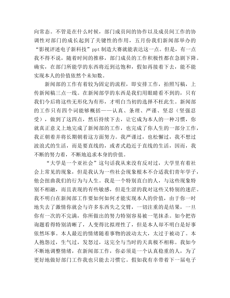 大学学生会新闻部期末个人参考总结（通用） _第2页