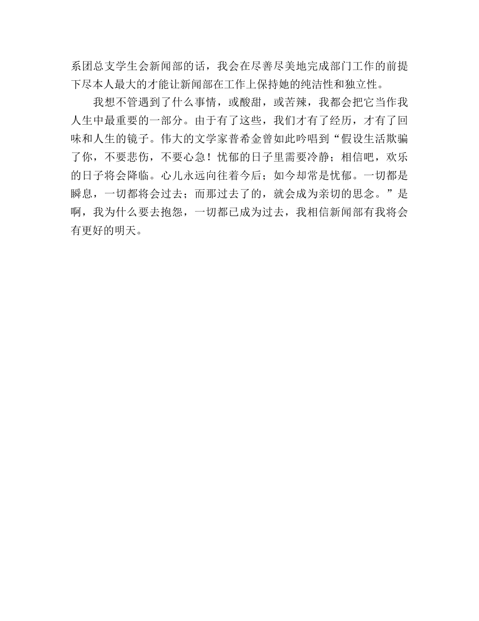 大学学生会新闻部期末个人参考总结（通用） _第3页