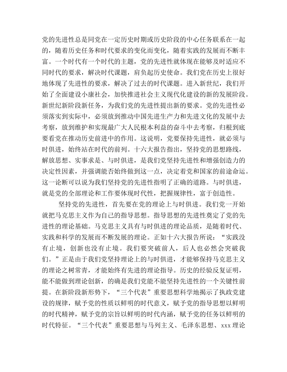 党的先进性是党的生命线 _第2页