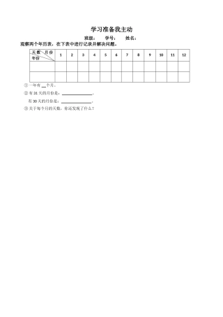 人教2011版小学数学三年级学习准备我主动