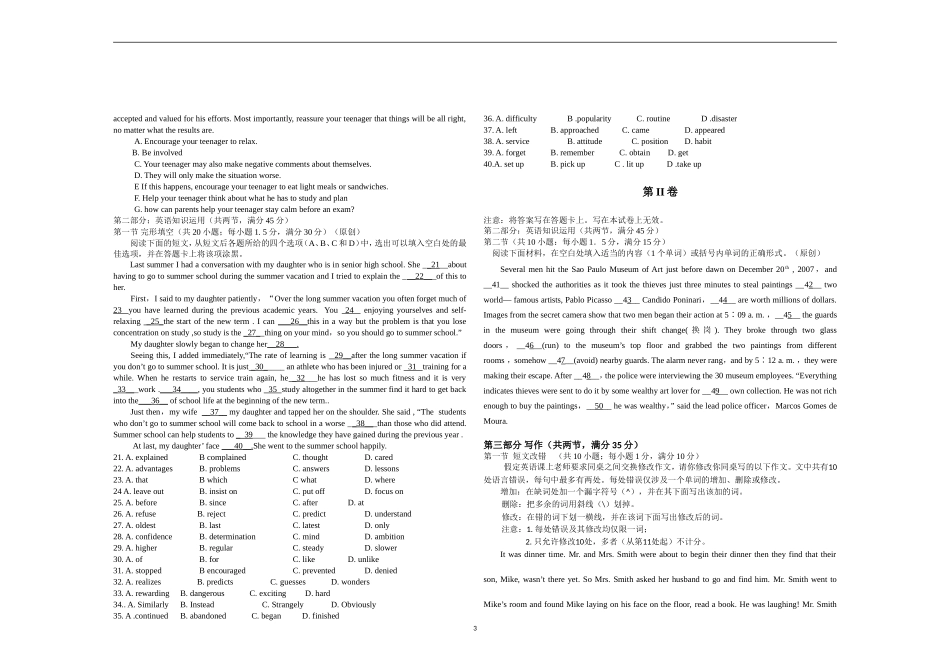 2016年高考英语模拟试题一_第3页