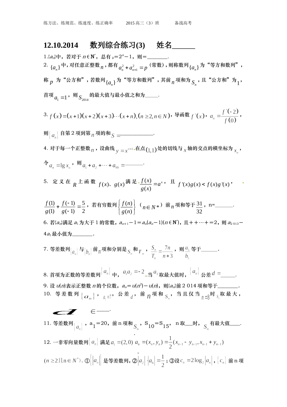 12.10数列综合练习(3)_第1页