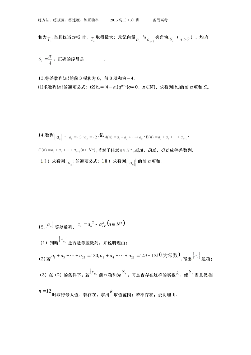 12.10数列综合练习(3)_第2页