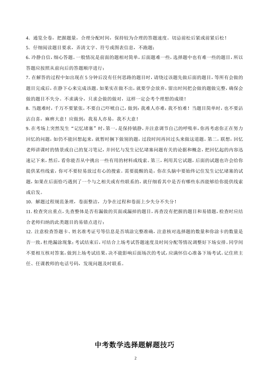 普陀初中补习班-新王牌中考考前准备和解题技巧_第2页