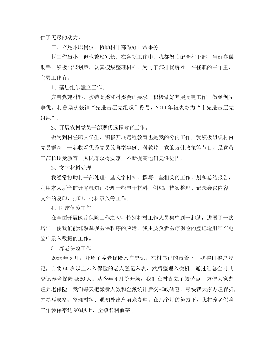 2024年村官自我鉴定标准参考范文分享五篇 _第2页