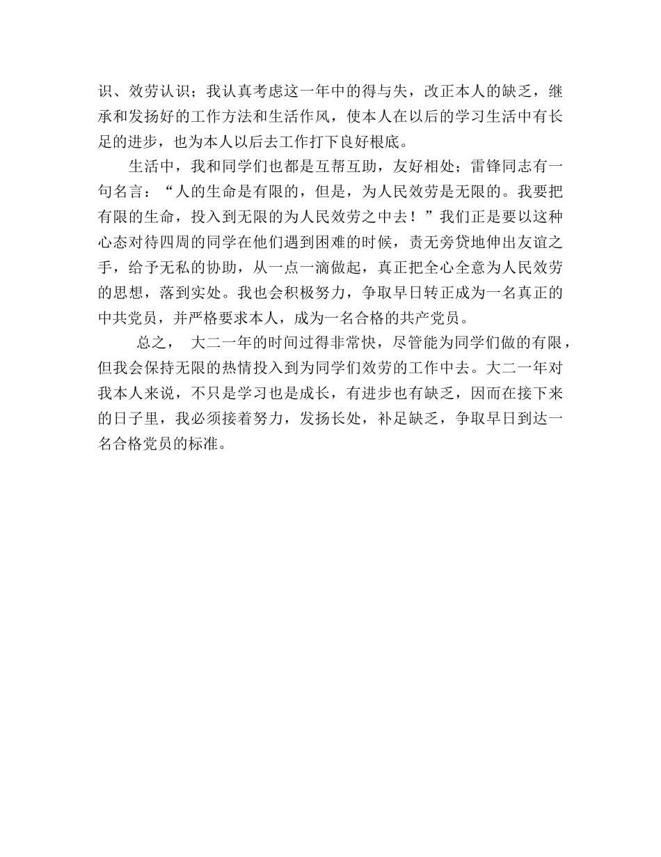 大学生预备党员学期末思想汇报（通用） _第2页