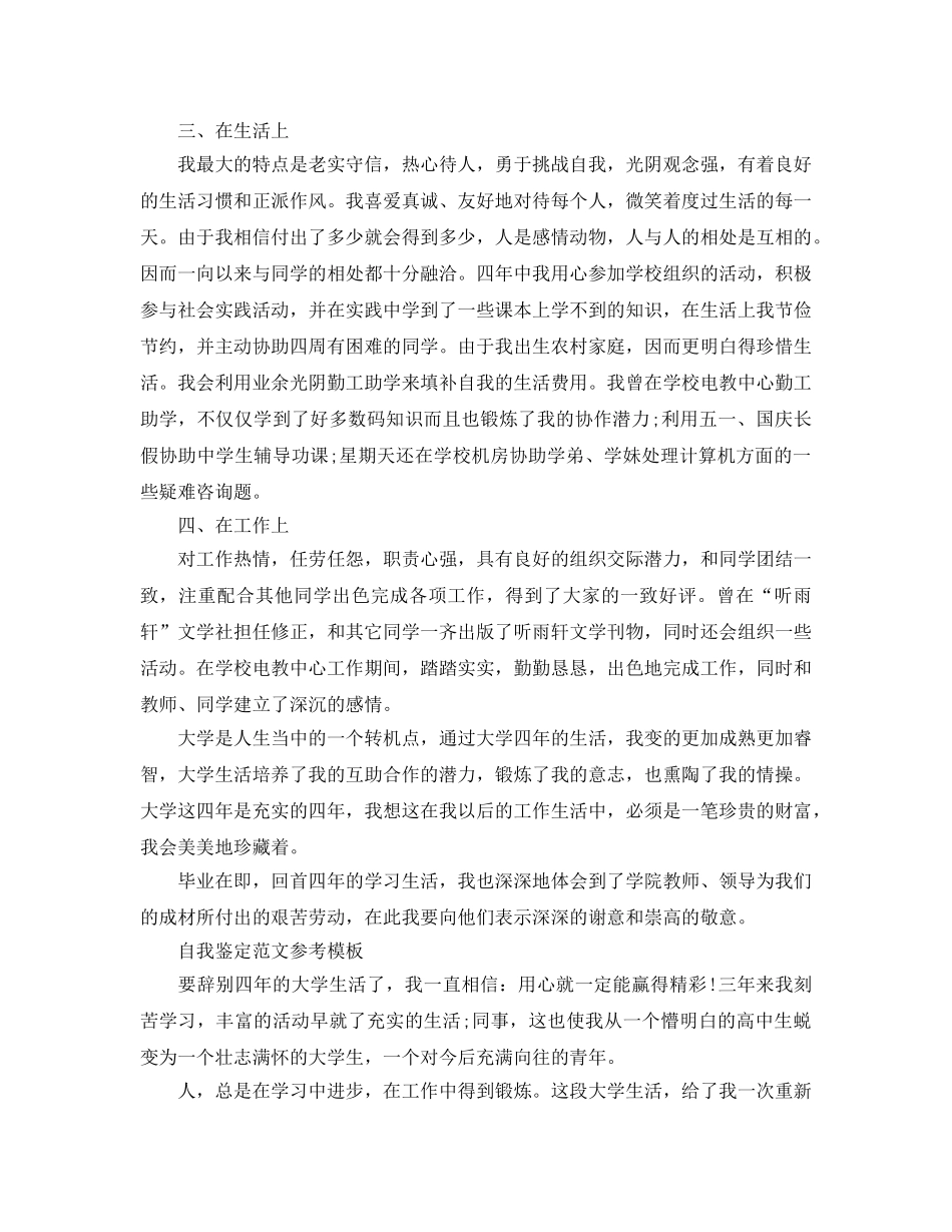 2024年本科自我鉴定怎么写？ _第2页