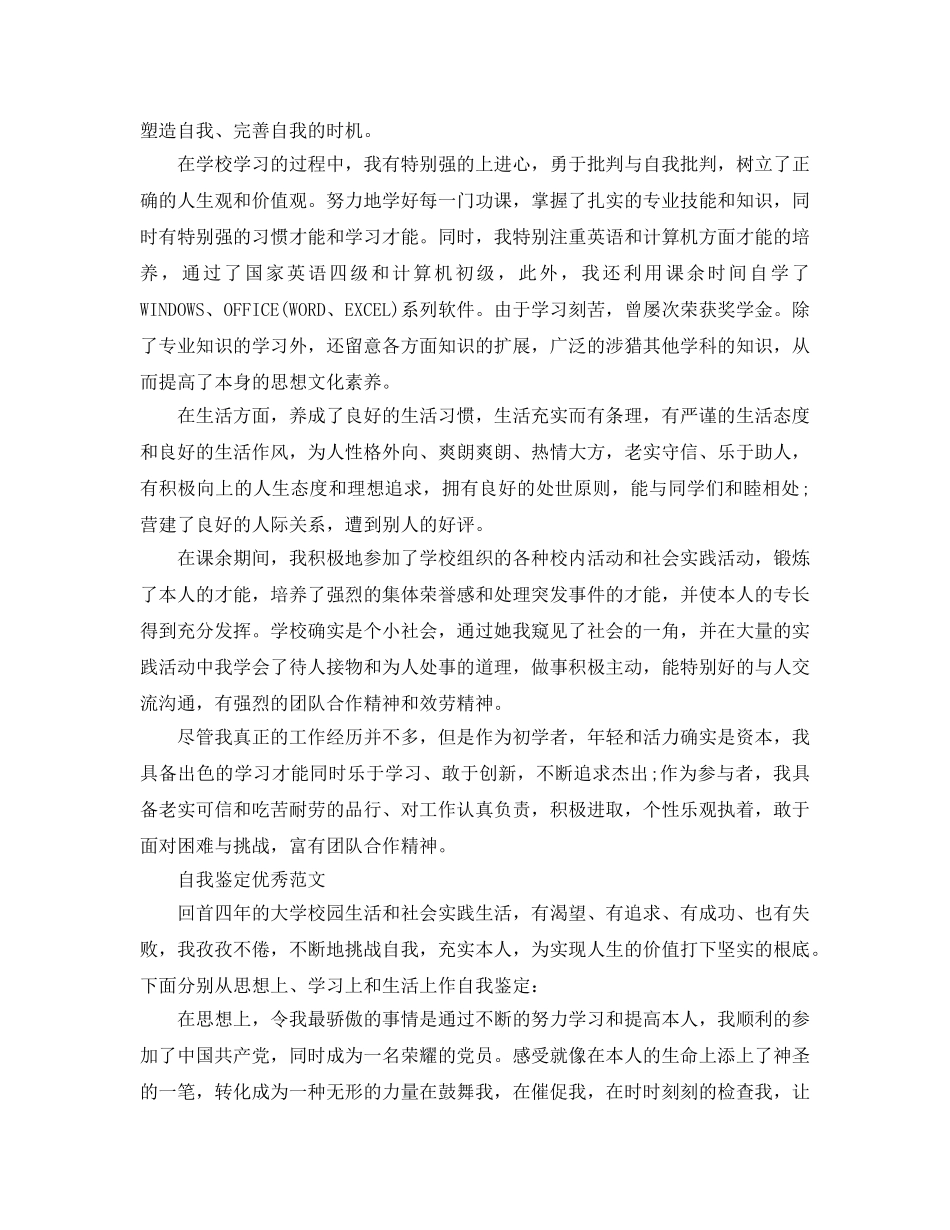 2024年本科自我鉴定怎么写？ _第3页