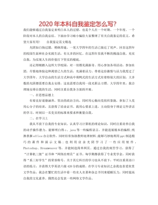 2024年本科自我鉴定怎么写？ 