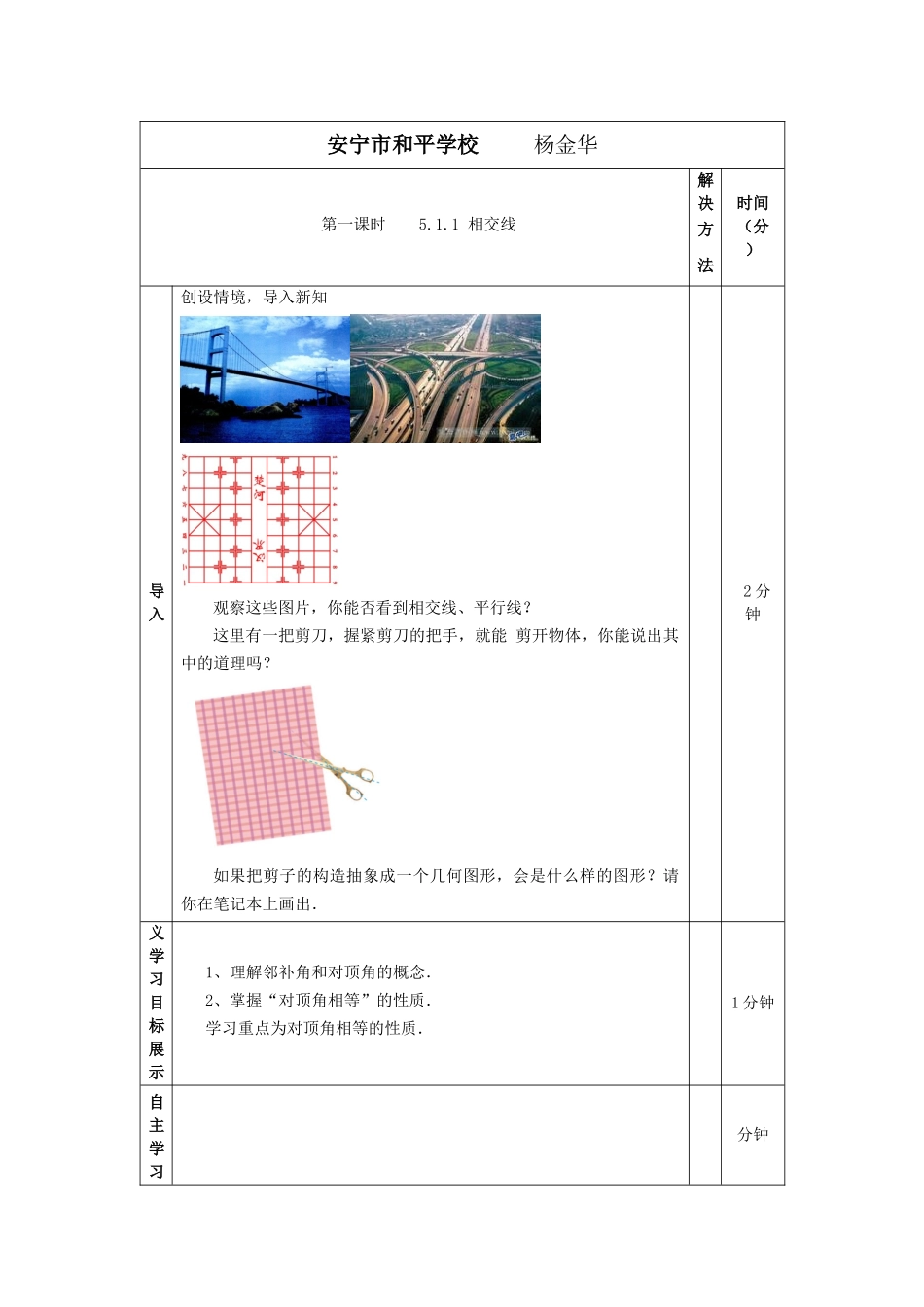 5.1.1-相交线(1)_第1页