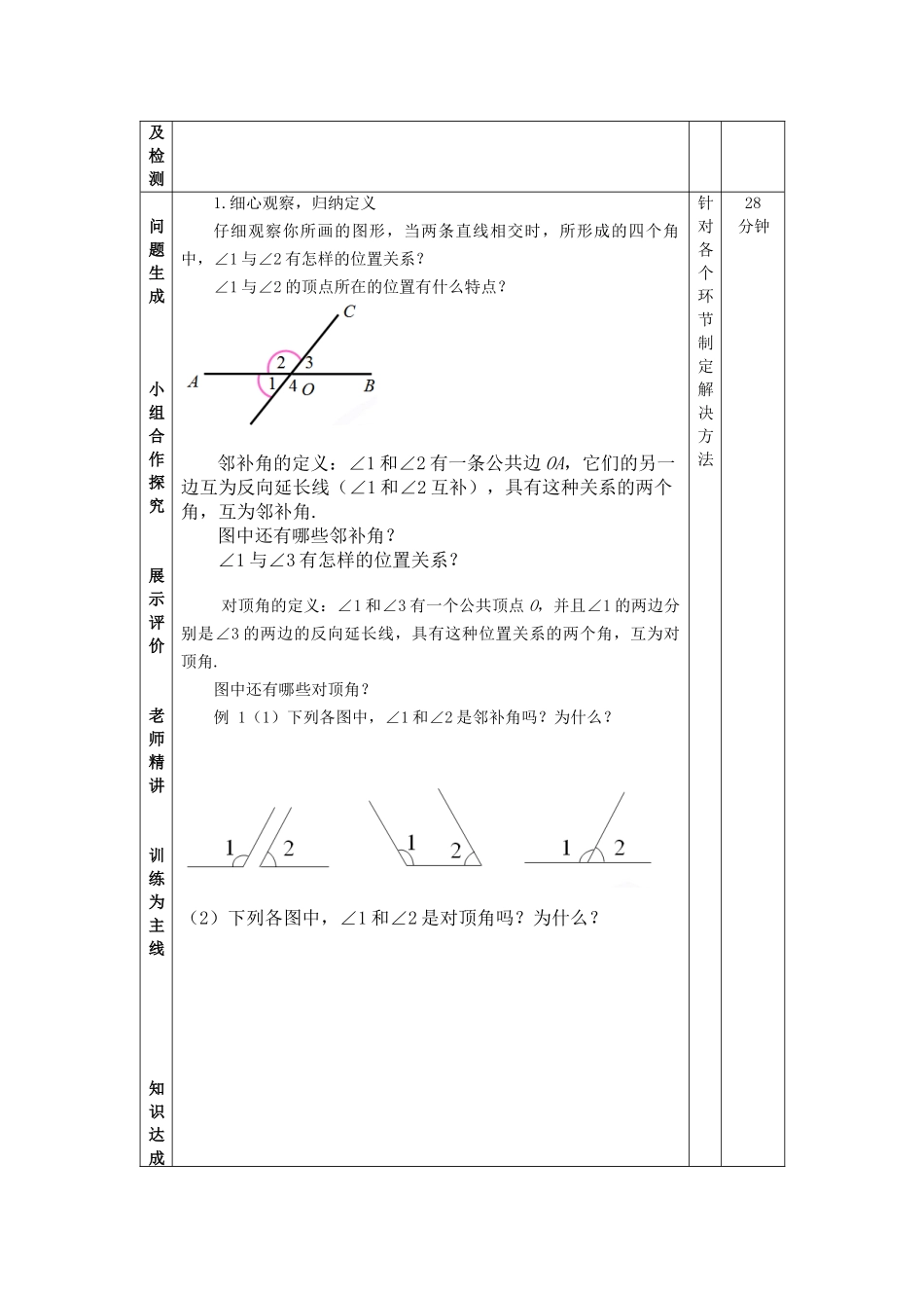 5.1.1-相交线(1)_第2页