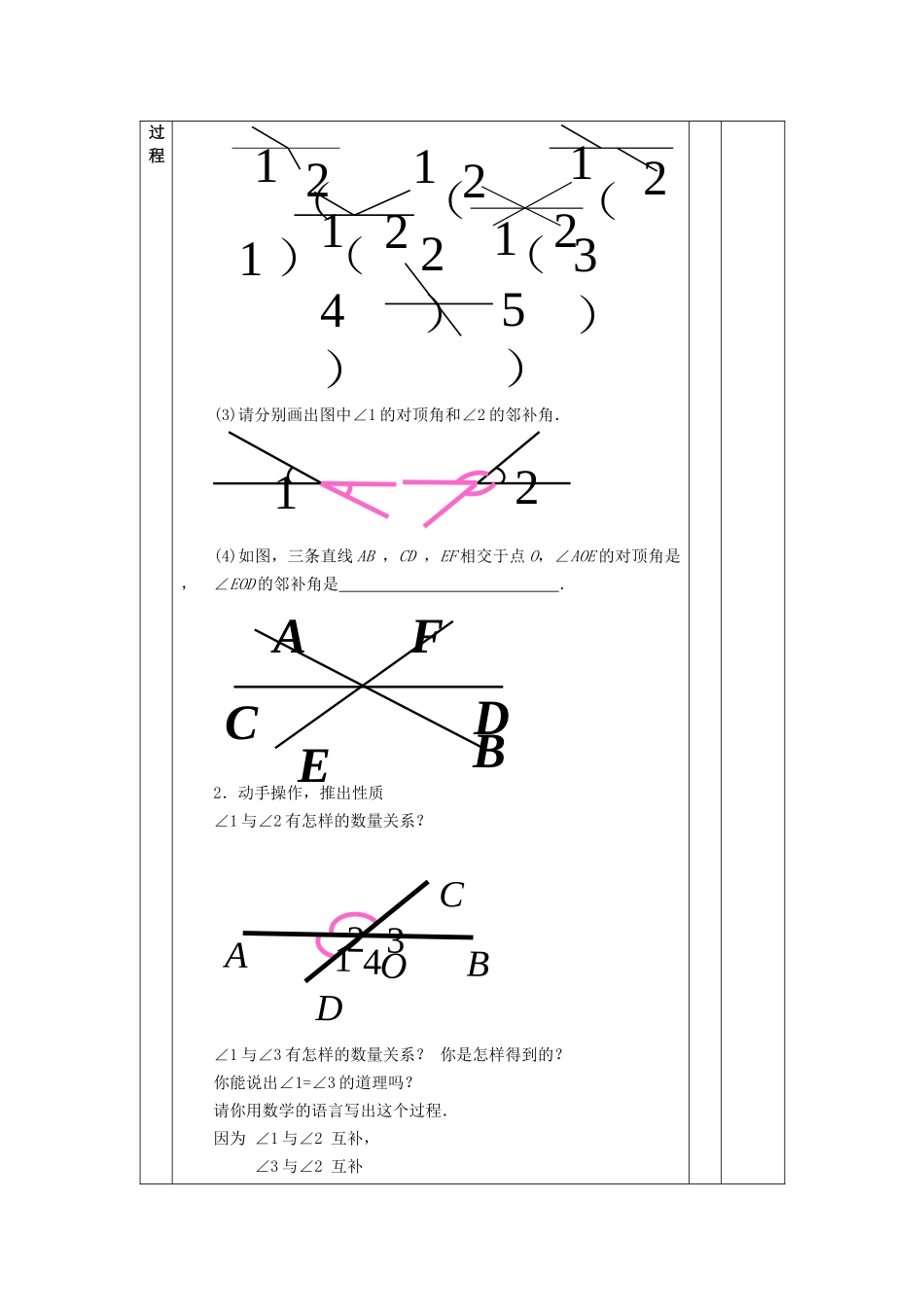 5.1.1-相交线(1)_第3页