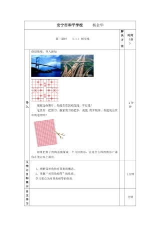 5.1.1-相交线(1)