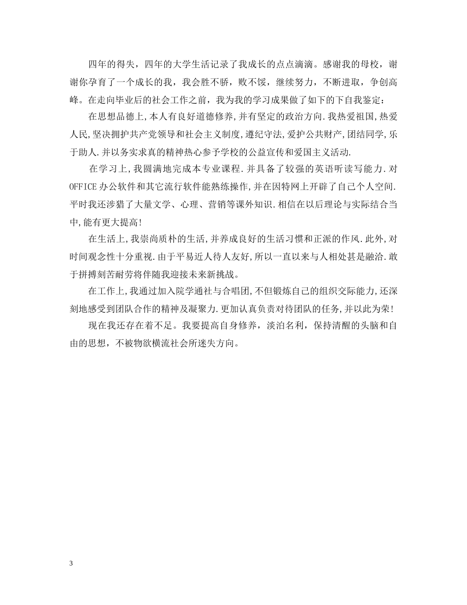 大学生自我鉴定毕业生登记表500字 _第3页