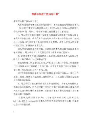 带薪年休假工资如何计算？ 