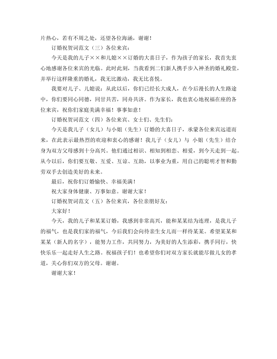 订婚祝贺词范文 _第2页
