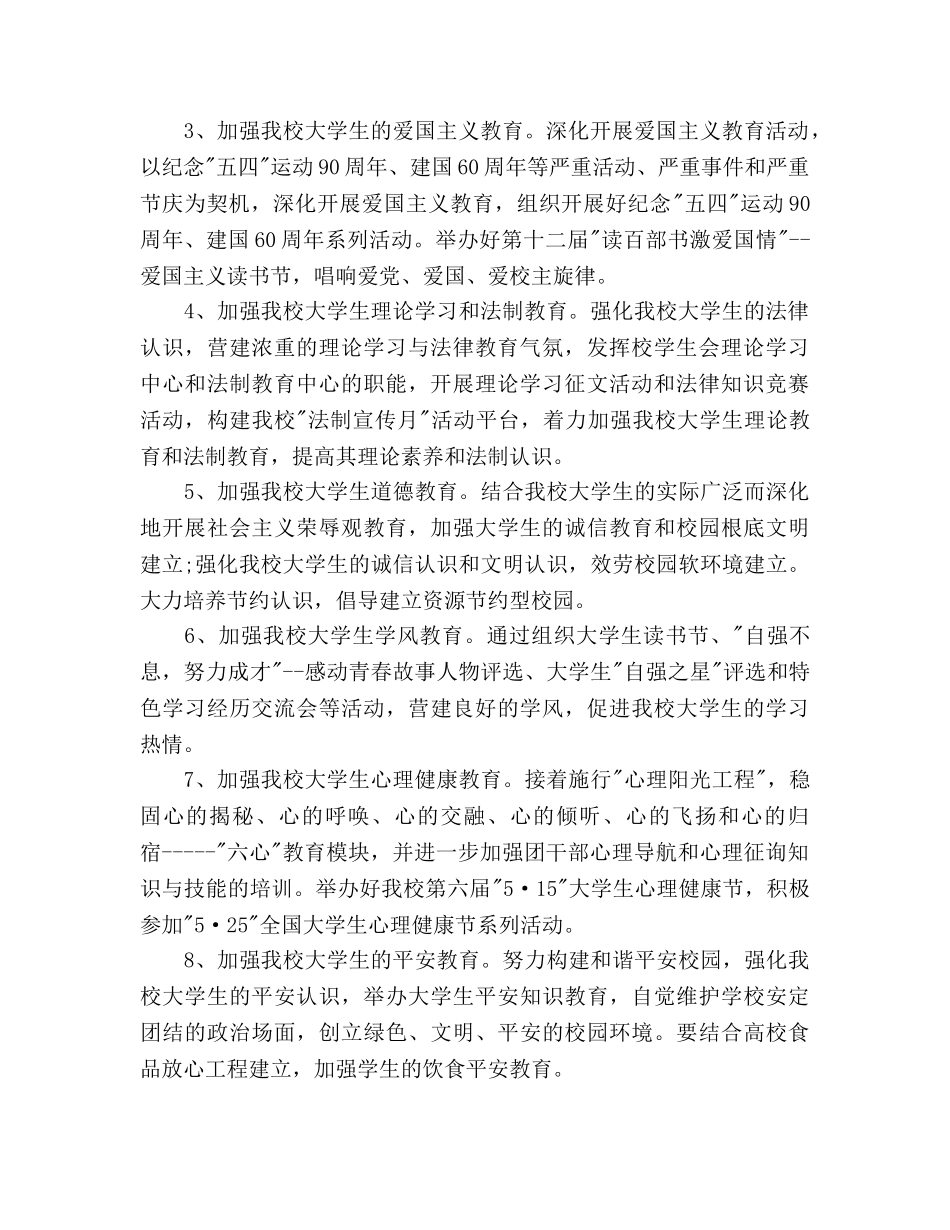 校学生会工作参考计划范文 _第2页