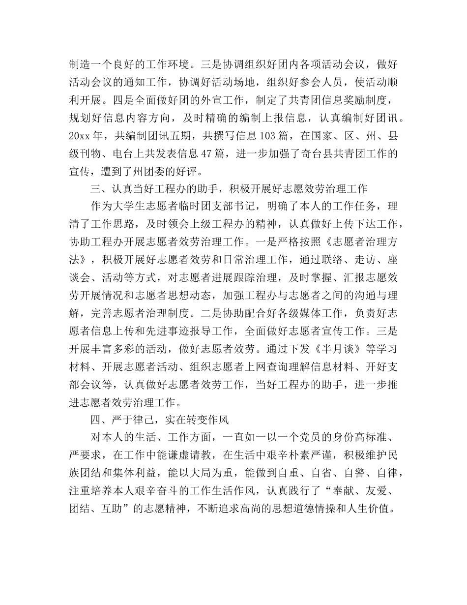 大学生志愿者个人自我参考总结（通用） _第2页