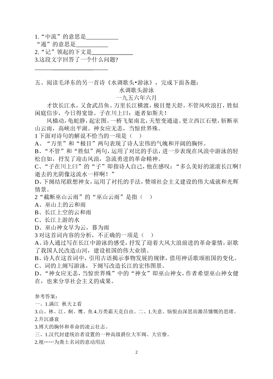 沁园春-长沙_第2页