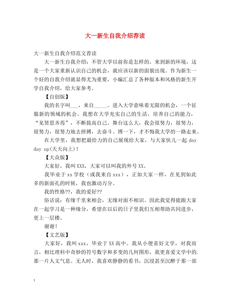 大一新生自我介绍荐读 _第1页