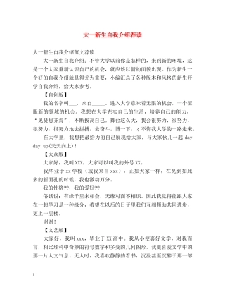大一新生自我介绍荐读 