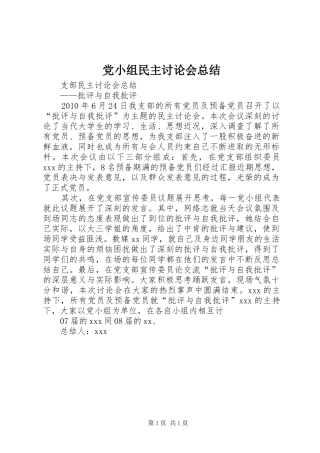 党小组民主讨论会总结