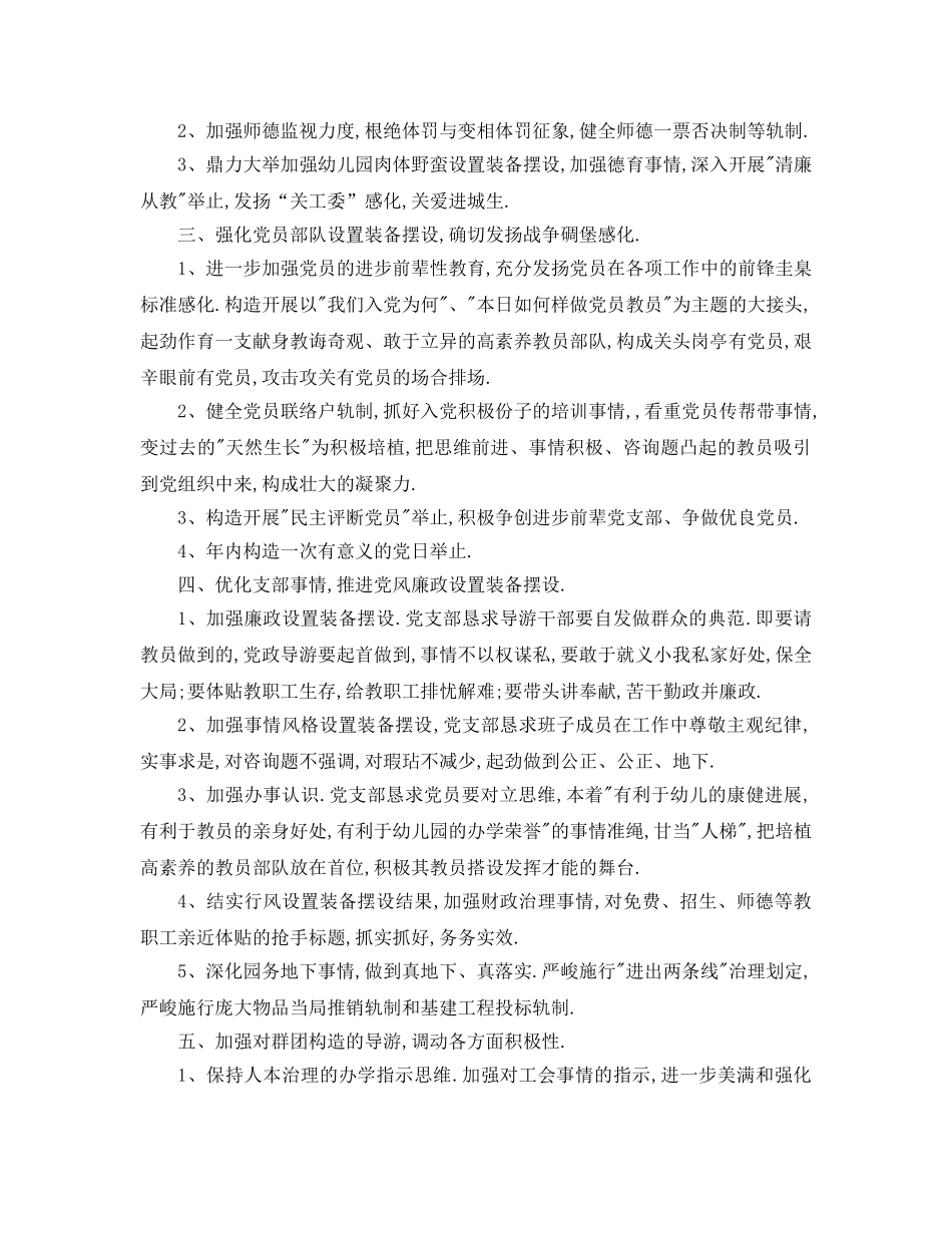 最新（工作参考计划）2024年学校年党支部工作参考计划表 _第2页