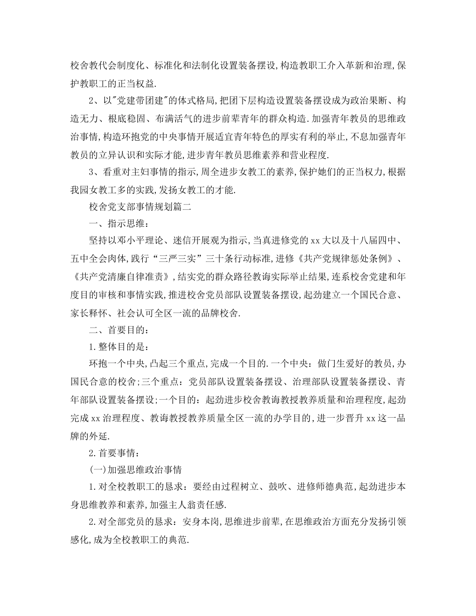 最新（工作参考计划）2024年学校年党支部工作参考计划表 _第3页
