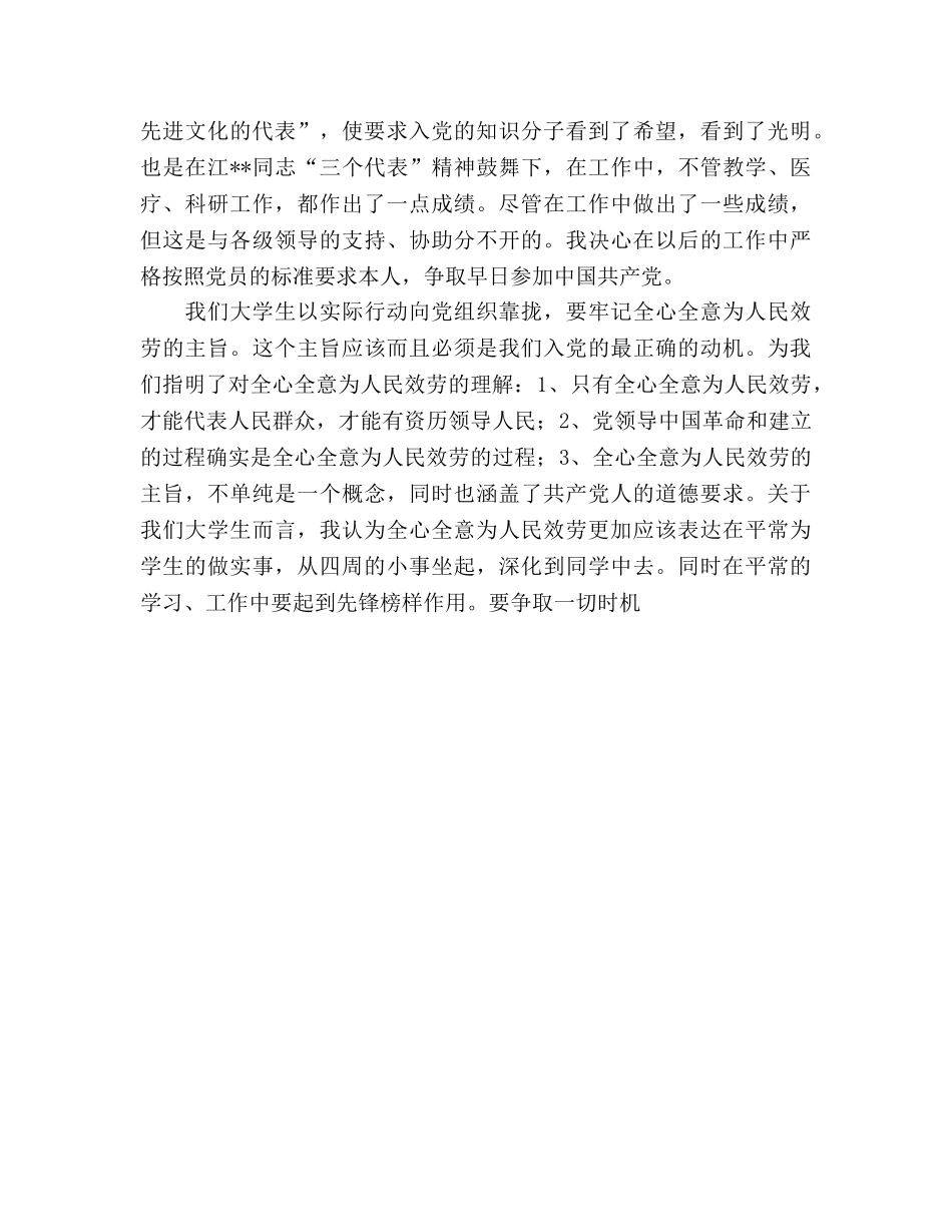 大学生入党积极分子个人工作参考总结（通用） _第2页