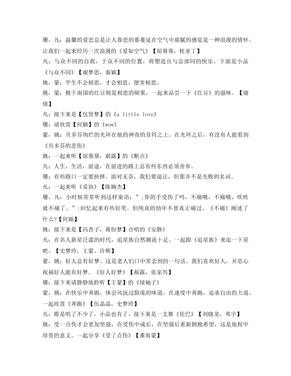 大学圣诞晚会主持稿 _第2页