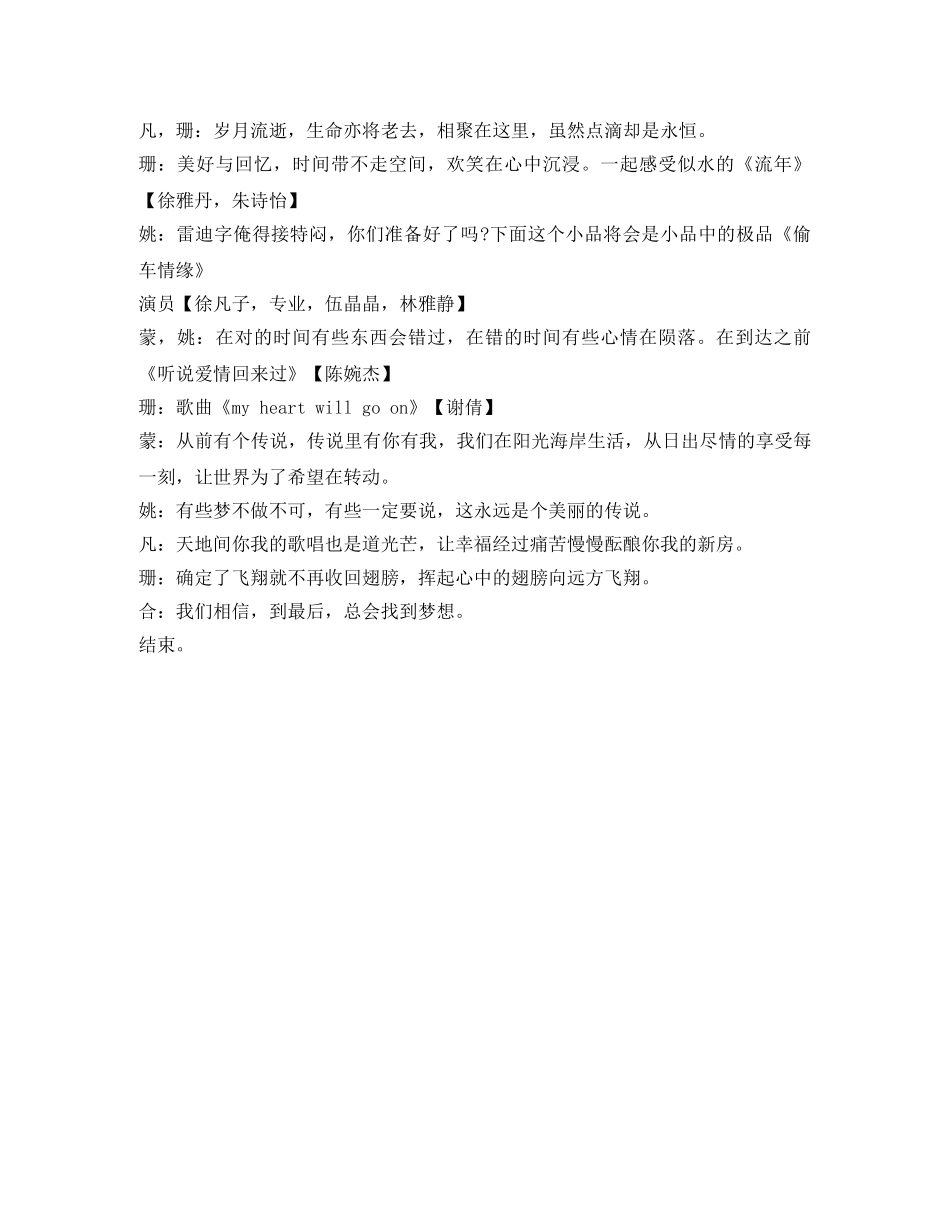 大学圣诞晚会主持稿 _第3页