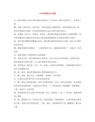 大学圣诞晚会主持稿 