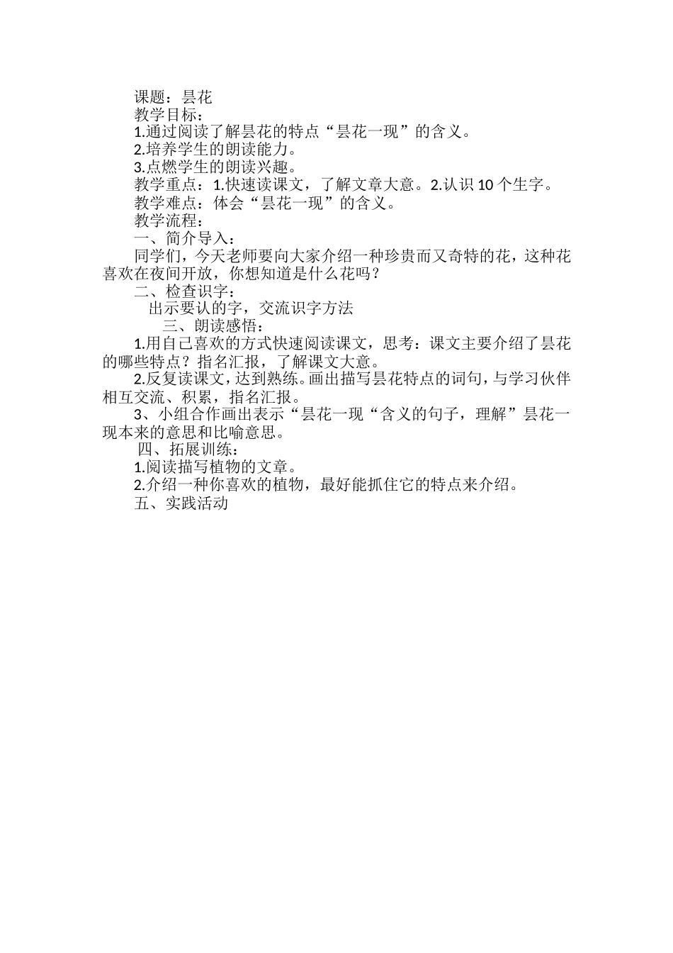 《昙花》教学设计_第1页