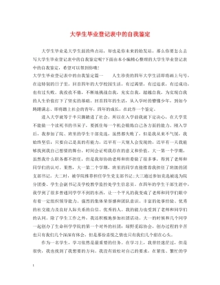 大学生毕业登记表中的自我鉴定 