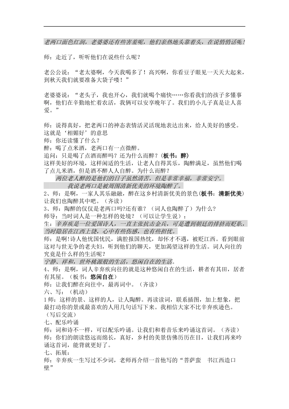 清平乐村居教案_第3页