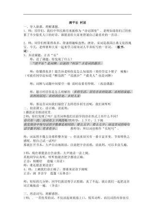 清平乐村居教案