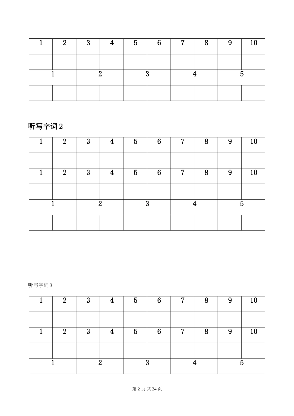 部编本小学语文一年级上册期末复习资料-精品全册_第2页