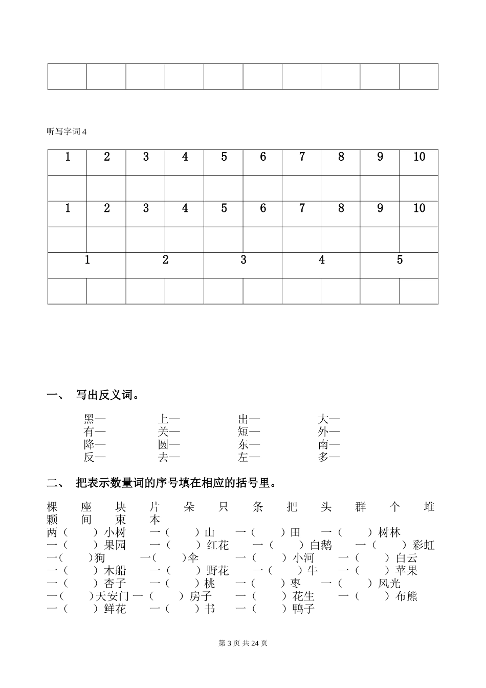 部编本小学语文一年级上册期末复习资料-精品全册_第3页