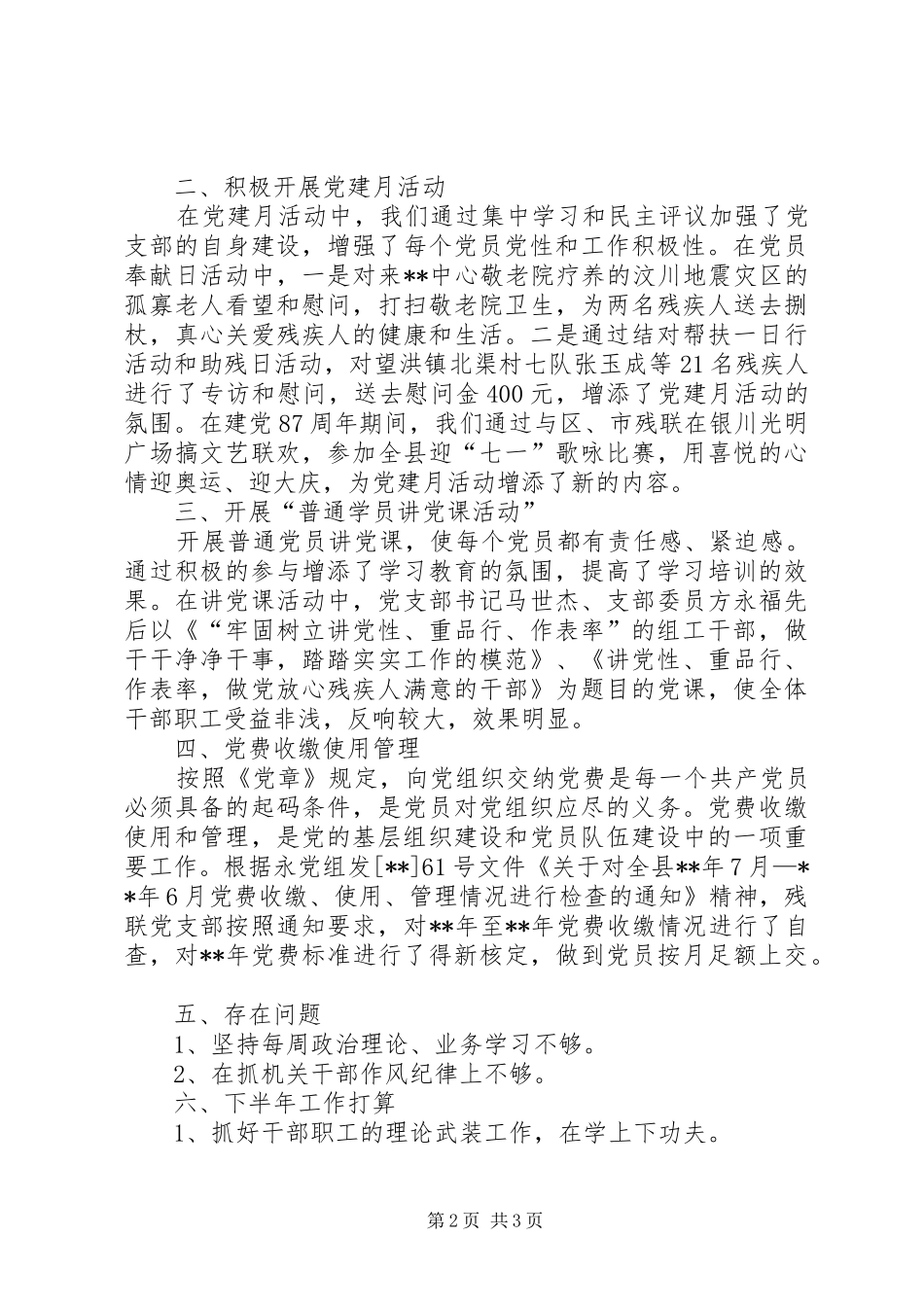 党建总结工作思路_第2页