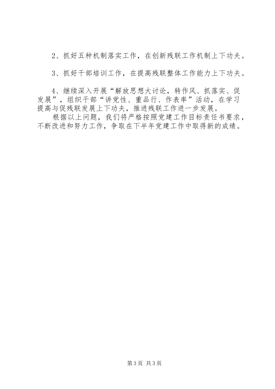 党建总结工作思路_第3页