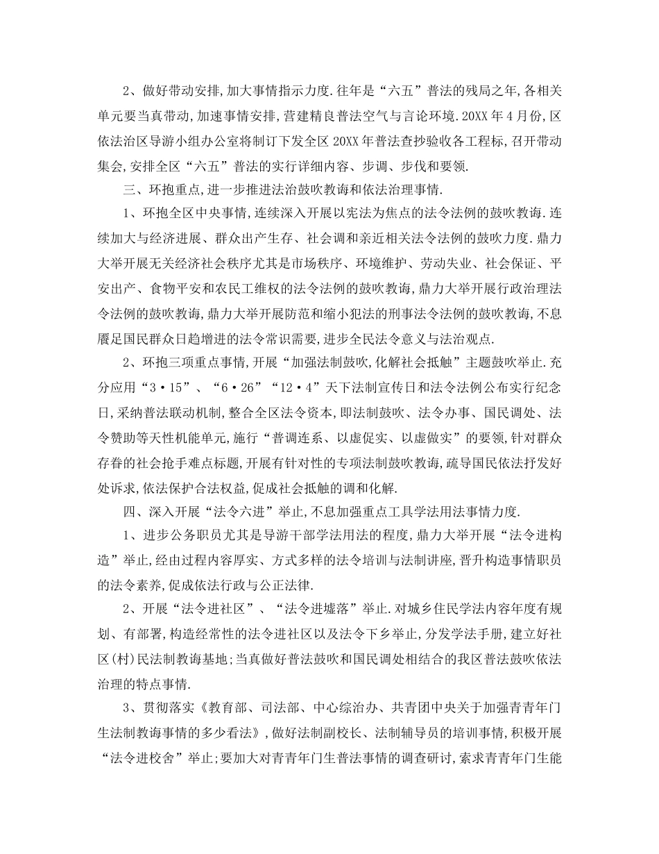 最新（工作参考计划）2024年六五普法工作参考计划 年六五普法参考计划 _第3页