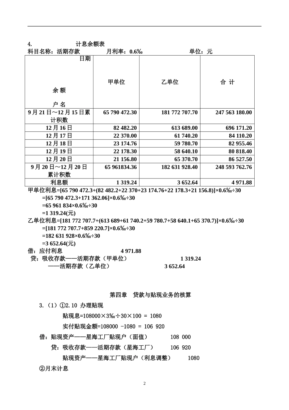 企业会计-教材习题答案(科社版)_第2页
