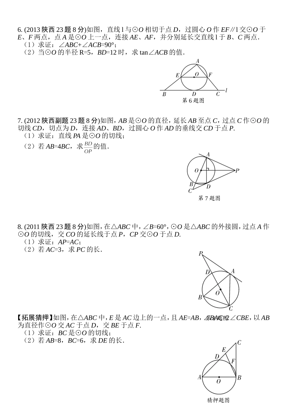 《与圆有关的位置关系》中考复习_第2页