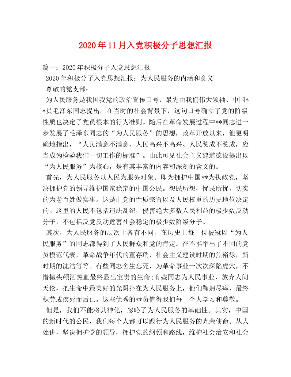 2024年11月入党积极分子思想汇报(2) _第1页