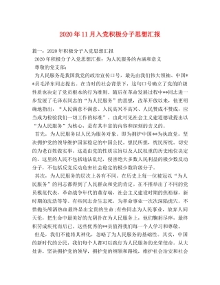 2024年11月入党积极分子思想汇报(2) 