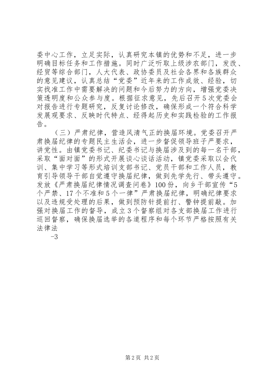党委换届工作总结_第2页