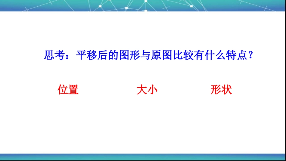 人教2011版小学数学四年级平移解决问题_第2页