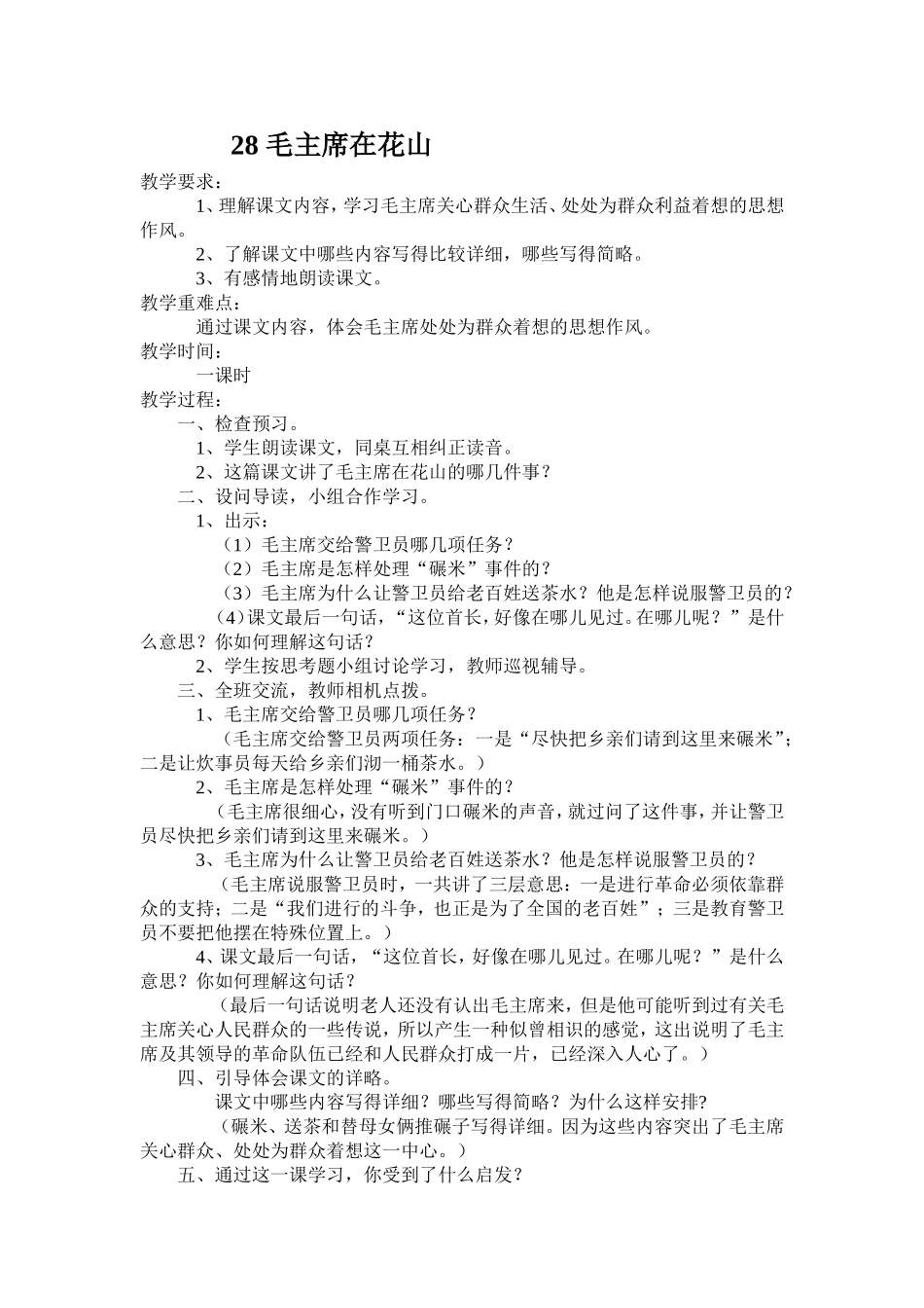 28毛主席在花山_第1页