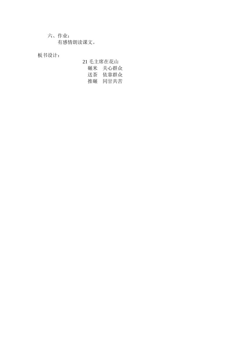 28毛主席在花山_第2页